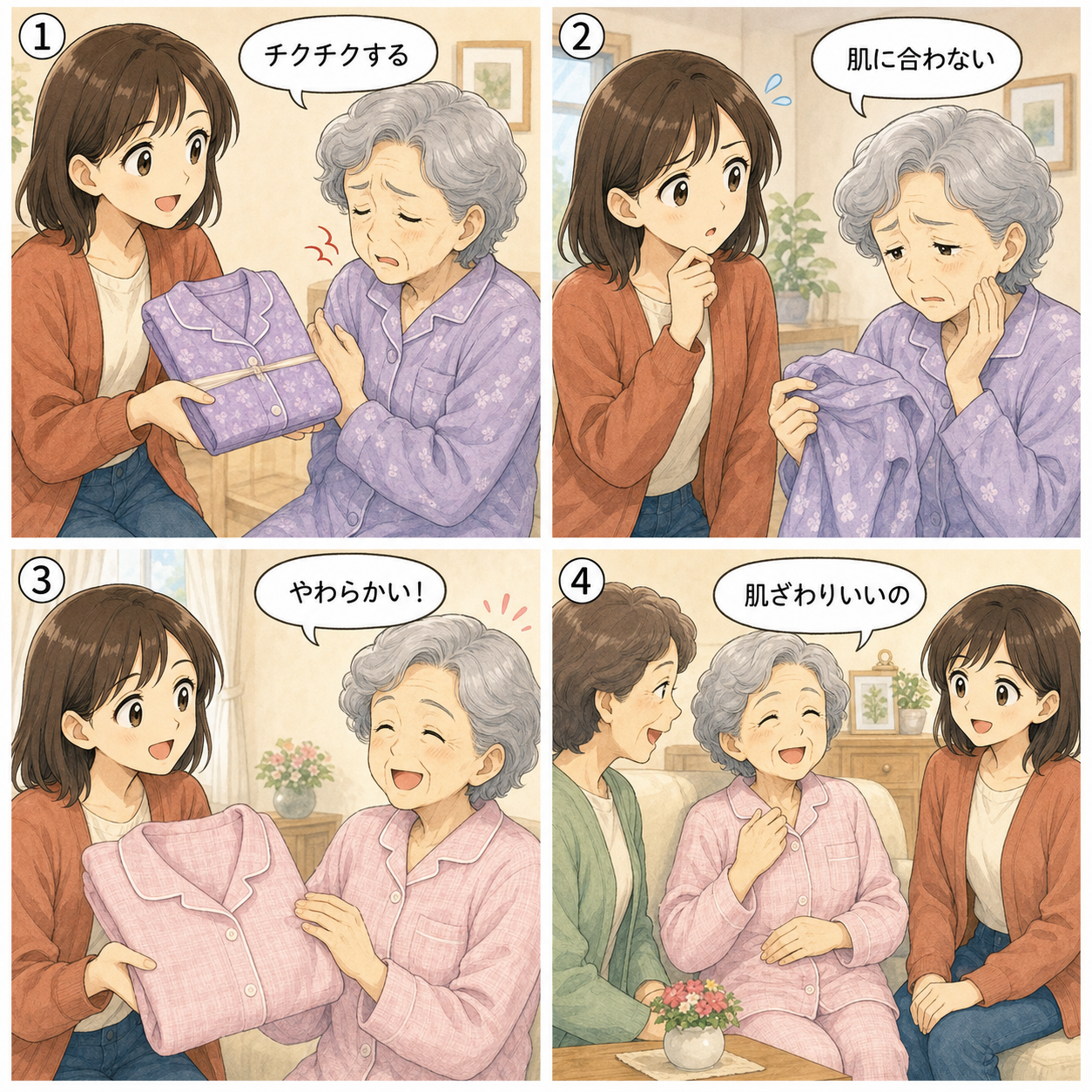 敬老の日のパジャマギフト選びの4コマ漫画